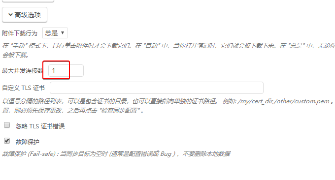 Joplin同步坚果云
