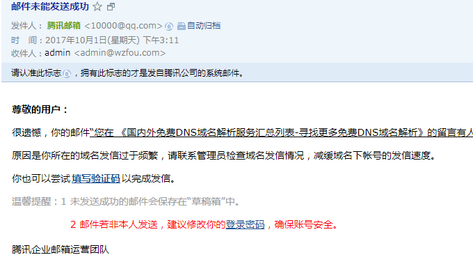 腾讯和阿里云免费企业邮箱禁止发信