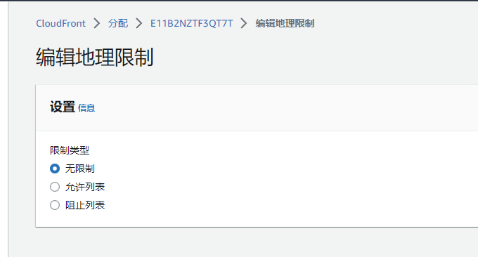 Amazon CloudFront位置