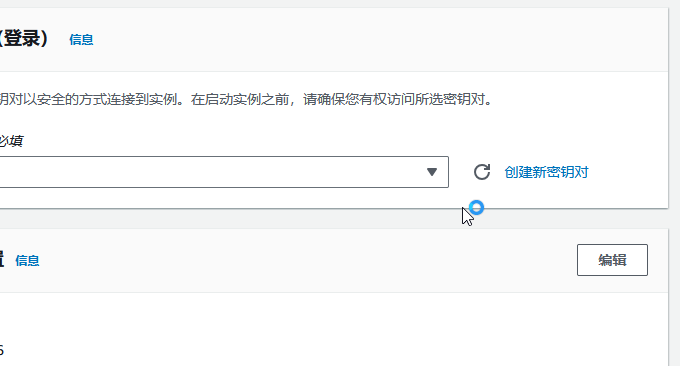 亚马逊Amazon EC2创建密钥