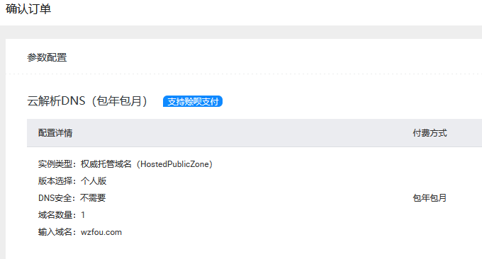 阿里云DNS域名解析个人