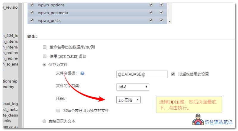 phpmyadmin导出数据库