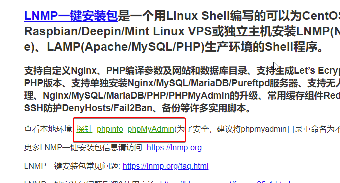 新版LNMP一键安装包默认页面