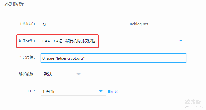 京东云DNS直接添加CAA记录