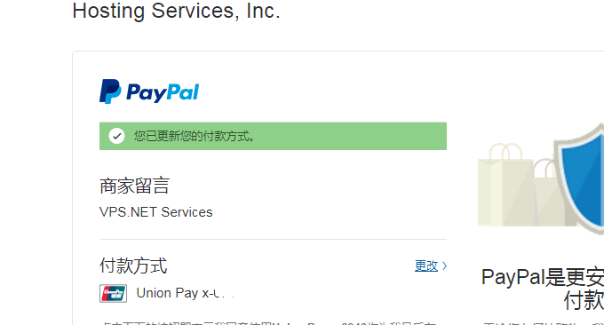 VPS.net使用Paypal付款