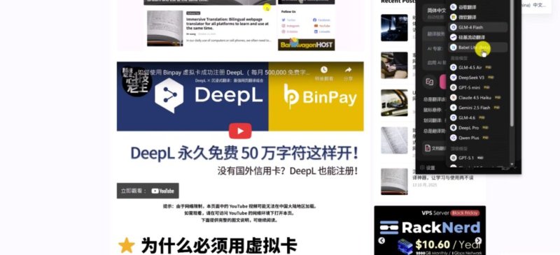 DeepL API 接入沉浸式翻译完整教程｜中国用户可用｜高质量外文翻译方案（实测）