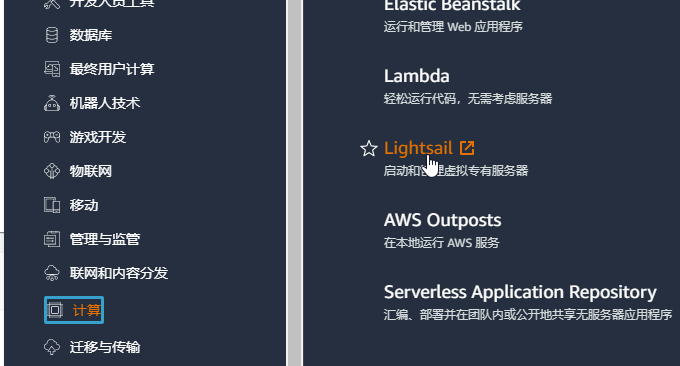 AWS lightsail启动