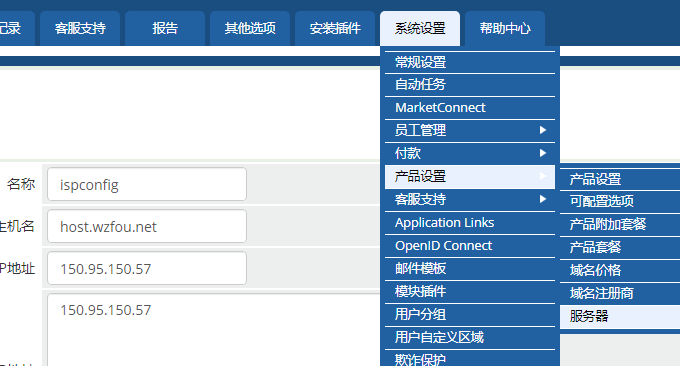 ISPConfig与WHMCS整合添加服务器