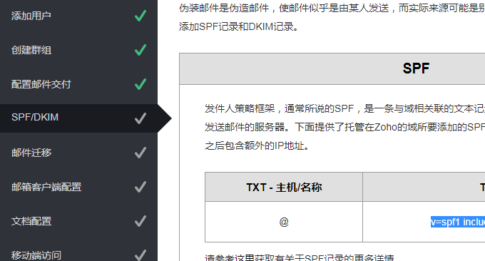 Zoho Mail验证SPF
