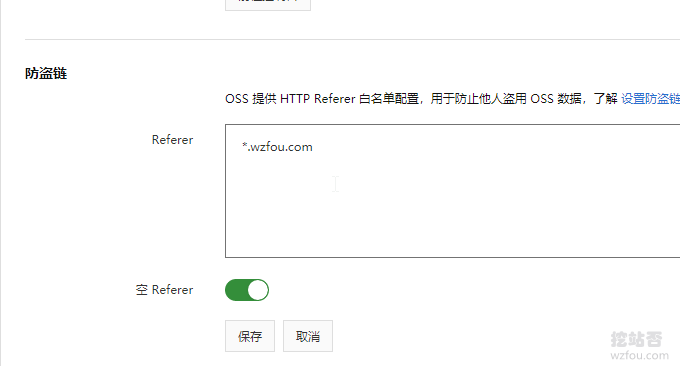 阿里云OSS防盗链