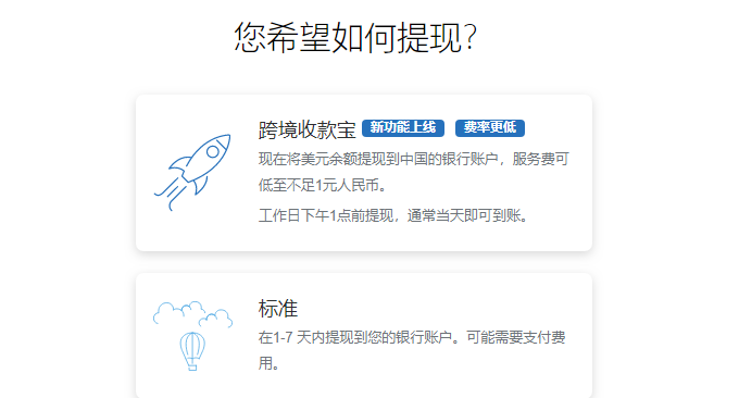 PayPal新的提现方式