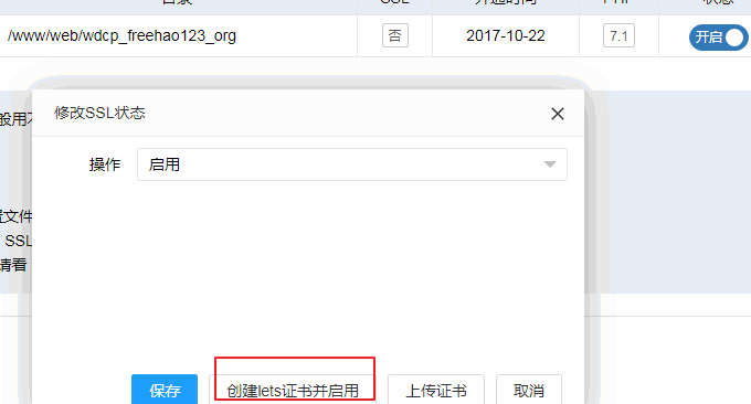 WDCP开通SSL证书