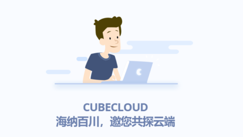 Cubecloud优惠信息