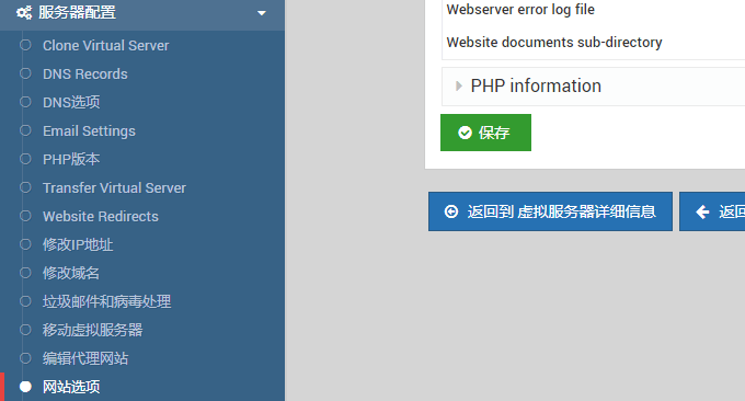 Virtualmin/Webmin配置服务器