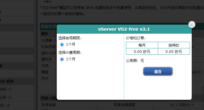 EUserv免费VPS确定申请