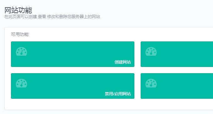 CyberPanel网站管理