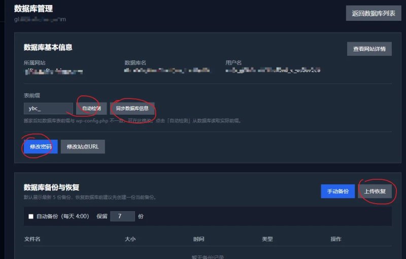 WP Panel数据库恢复