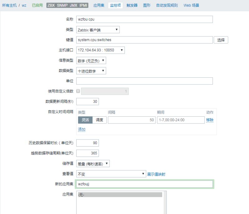 zabbix详细配置