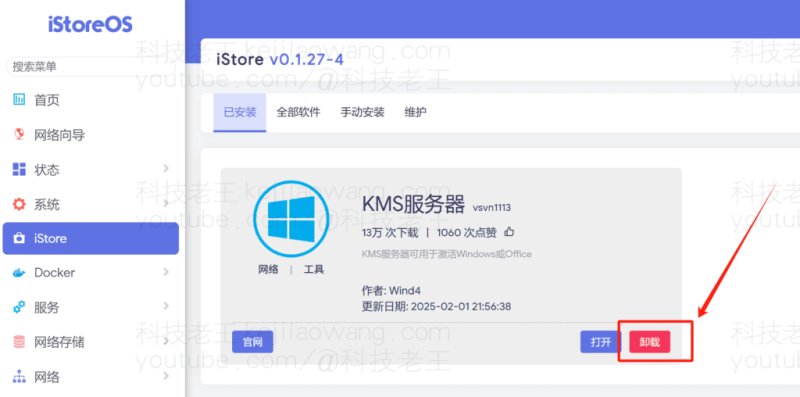 OpenWrt/iStoreOS 手动卸载 OpenClash（以及其他插件）的完整教程