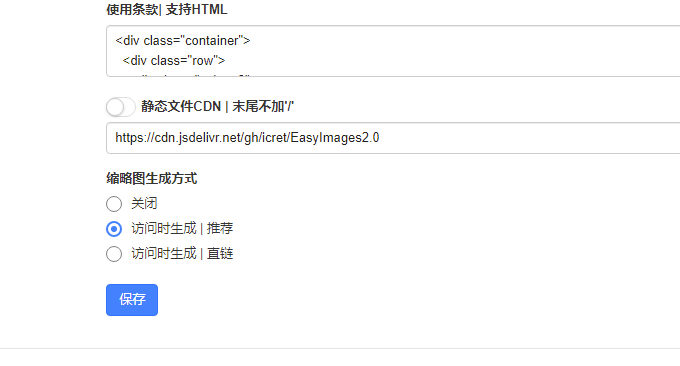 简单图床EasyImage2.0设置CDN