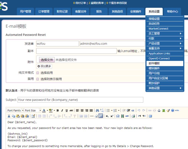 WHMCS修改邮件模板