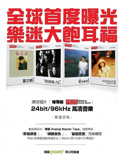环球唱片「母带级 MQS」高清音乐 合集