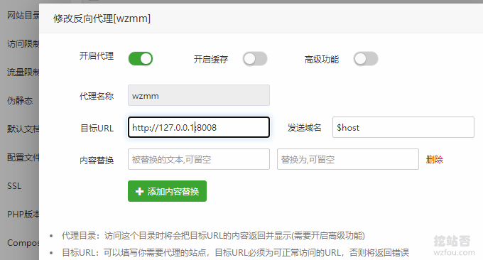哪吒监控添加反向域名