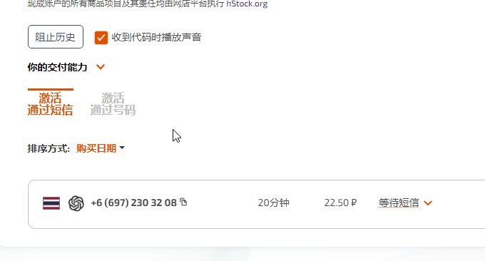 SMS Activate收取短信
