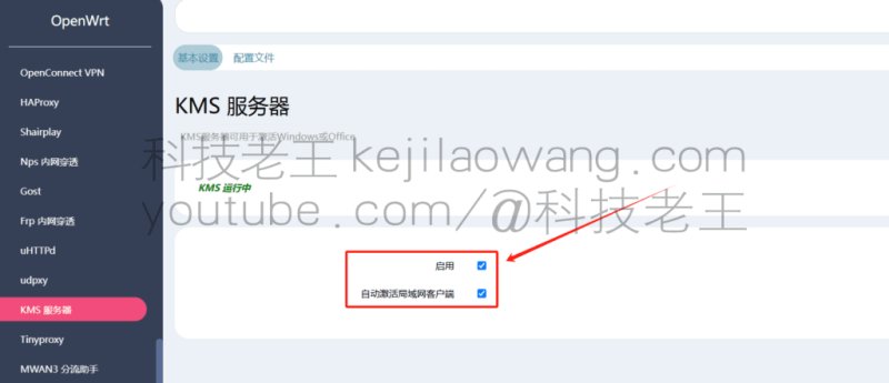 从零开始配置OpenWrt/iStoreOS，使用KMS服务器快速解决Windows、office激活问题