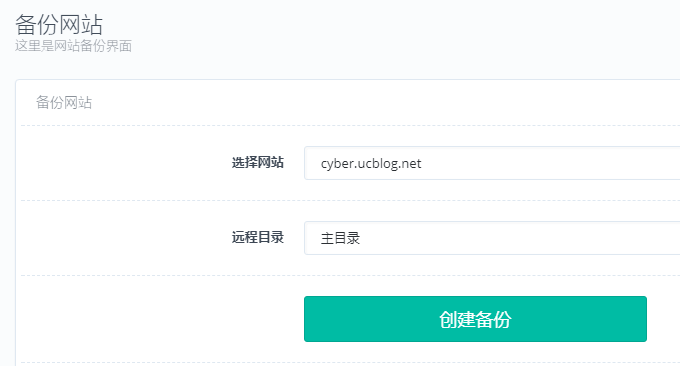 CyberPanel在线备份