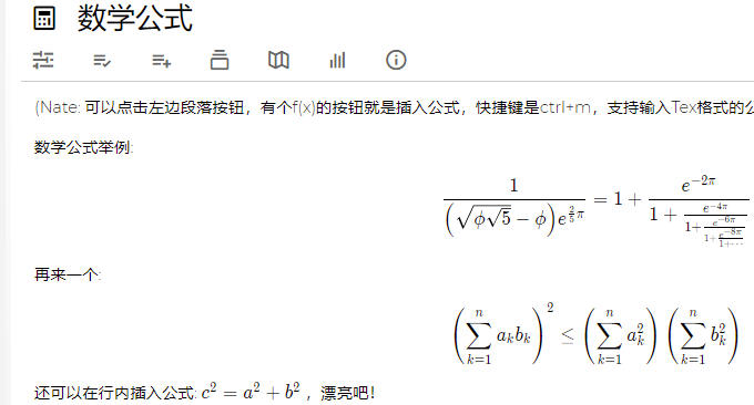 Trilium免费开源的笔记软件数学公式