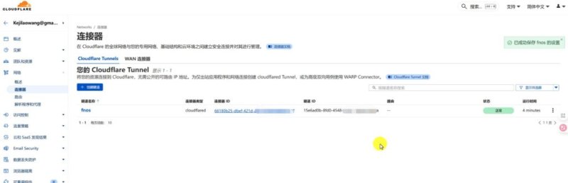 告别无公网 IP 焦虑：用 Cloudflare Tunnel / Zero Trust 打造真正可分享的飞牛fnOS NAS 免费远程访问方案