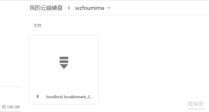 VPS主机一键备份脚本backup.sh查看备份过来的文件