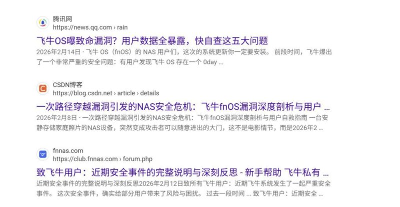 fnOS飞牛NAS远程访问怎么兼顾速度与安全？两种方案一次讲清