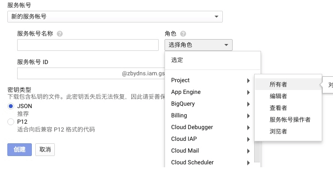 Google cloud DNS权限