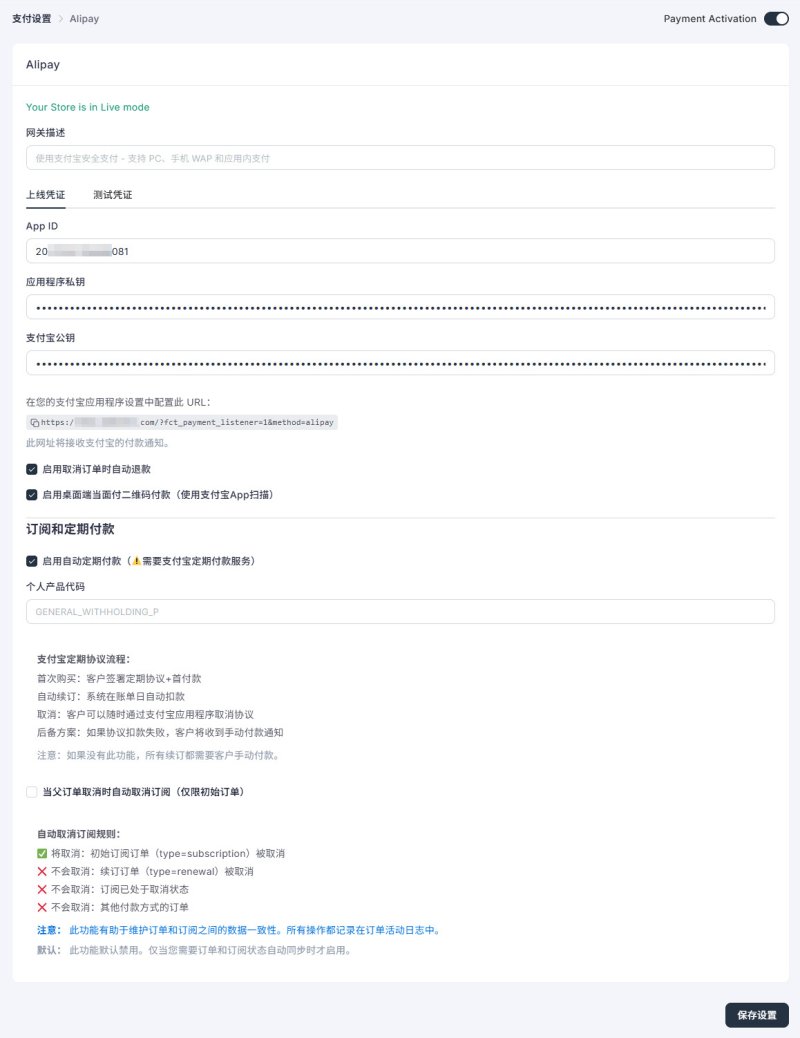 FluentCart 支付宝付款网关插件：WPKJ Alipay Gateway for FluentCart Settings