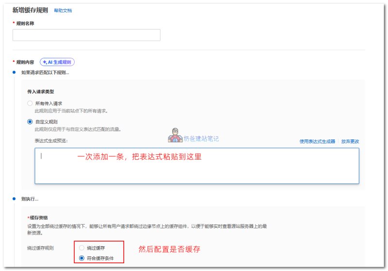 阿里云ESA新增缓存规则