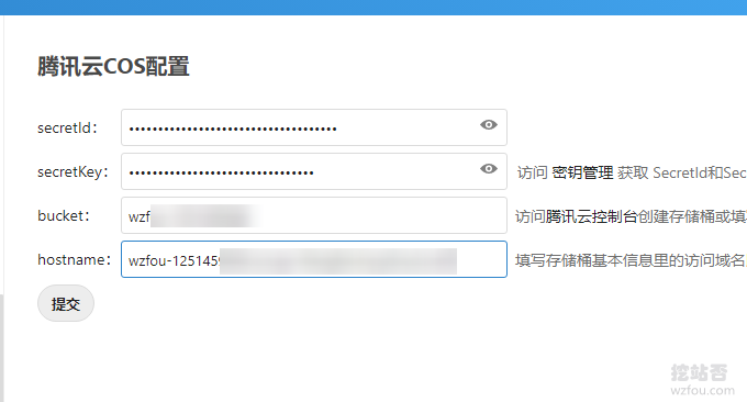 NextCloud腾讯云COS填写API
