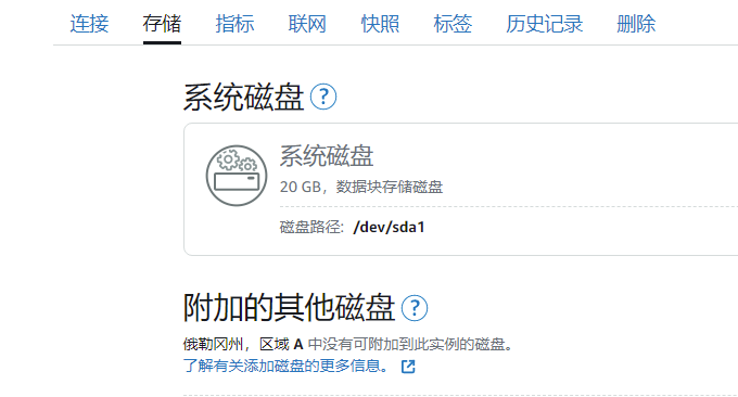 AWS lightsail磁盘