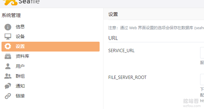 Seafile免费同步云盘域名设置
