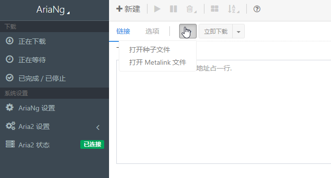 Aria2 Pro Docker打开下载