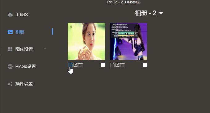 PicGo查看相册