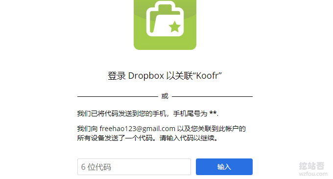 Koofr免费网盘授权
