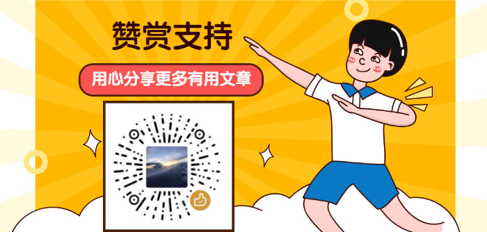 赞赏支持