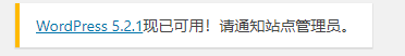 WordPress更新提示