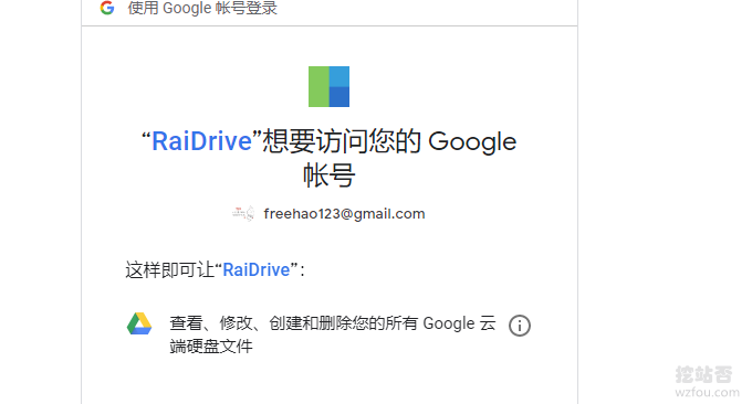 RaiDrive挂载登录账号