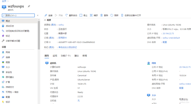 微软Azure VPS主机后台管理