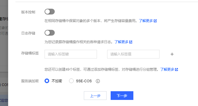 Joplin同步腾讯云COS保持默认