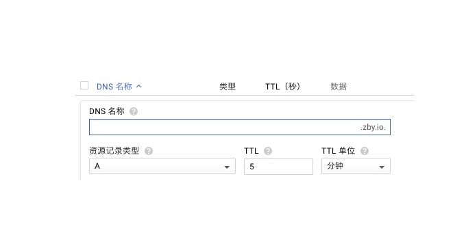 Google cloud DNS添加解析记录