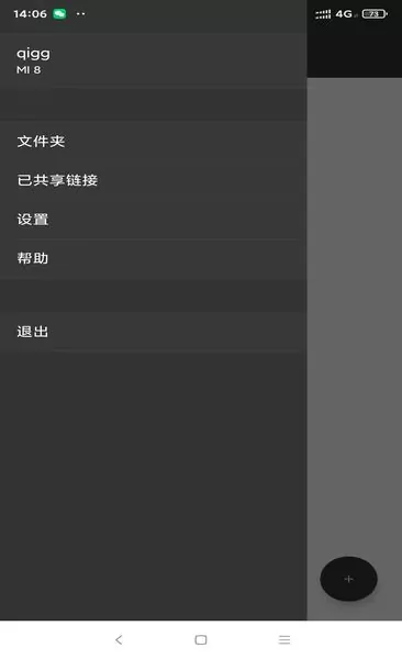 Resilio Sync手机同步